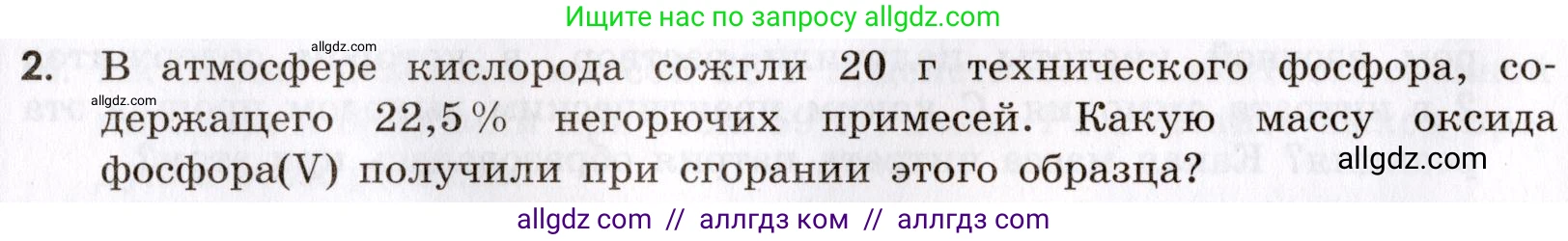 Химия, 9 класс Сборник задач и упражнений, авторы: Габриелян Олег Саргисович, Тригубчак Инесса Васильевна, издательство Просвещение, Москва, 2020, белого цвета, страница 16, номер 2, Условие