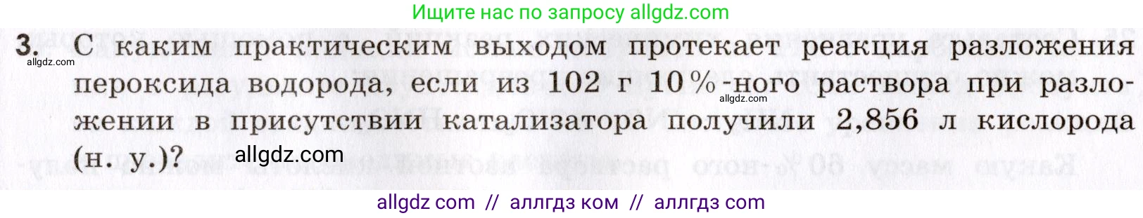 Химия, 9 класс Сборник задач и упражнений, авторы: Габриелян Олег Саргисович, Тригубчак Инесса Васильевна, издательство Просвещение, Москва, 2020, белого цвета, страница 16, номер 3, Условие