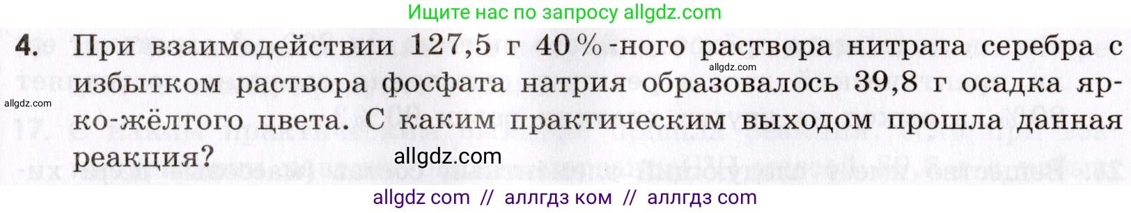 Химия, 9 класс Сборник задач и упражнений, авторы: Габриелян Олег Саргисович, Тригубчак Инесса Васильевна, издательство Просвещение, Москва, 2020, белого цвета, страница 16, номер 4, Условие
