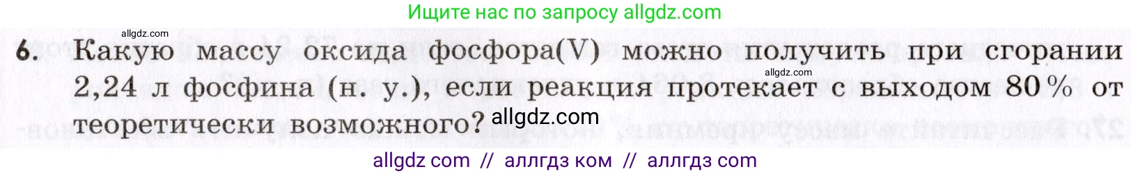 Химия, 9 класс Сборник задач и упражнений, авторы: Габриелян Олег Саргисович, Тригубчак Инесса Васильевна, издательство Просвещение, Москва, 2020, белого цвета, страница 16, номер 6, Условие