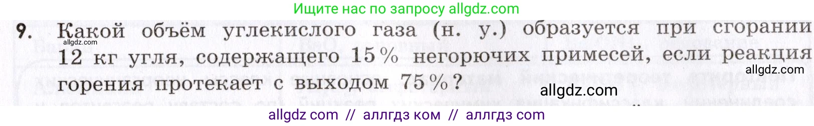 Химия, 9 класс Сборник задач и упражнений, авторы: Габриелян Олег Саргисович, Тригубчак Инесса Васильевна, издательство Просвещение, Москва, 2020, белого цвета, страница 17, номер 9, Условие