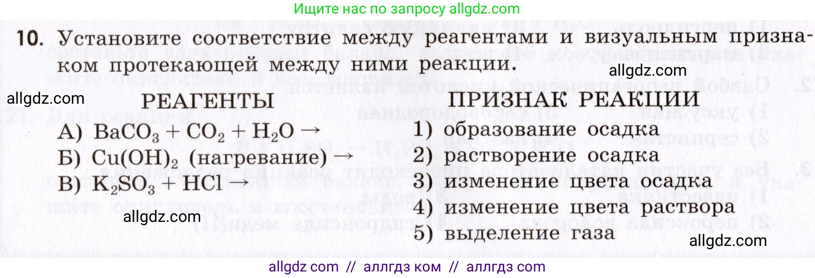 Химия, 9 класс Сборник задач и упражнений, авторы: Габриелян Олег Саргисович, Тригубчак Инесса Васильевна, издательство Просвещение, Москва, 2020, белого цвета, страница 26, номер 10, Условие