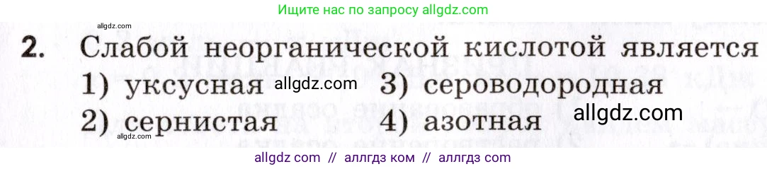 Химия, 9 класс Сборник задач и упражнений, авторы: Габриелян Олег Саргисович, Тригубчак Инесса Васильевна, издательство Просвещение, Москва, 2020, белого цвета, страница 25, номер 2, Условие
