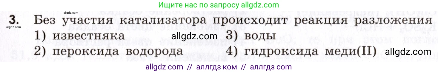 Химия, 9 класс Сборник задач и упражнений, авторы: Габриелян Олег Саргисович, Тригубчак Инесса Васильевна, издательство Просвещение, Москва, 2020, белого цвета, страница 25, номер 3, Условие