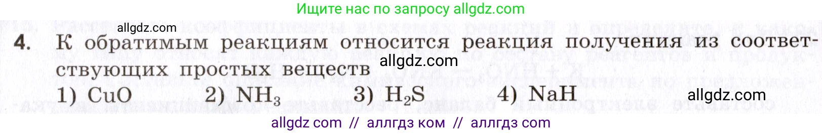 Химия, 9 класс Сборник задач и упражнений, авторы: Габриелян Олег Саргисович, Тригубчак Инесса Васильевна, издательство Просвещение, Москва, 2020, белого цвета, страница 26, номер 4, Условие