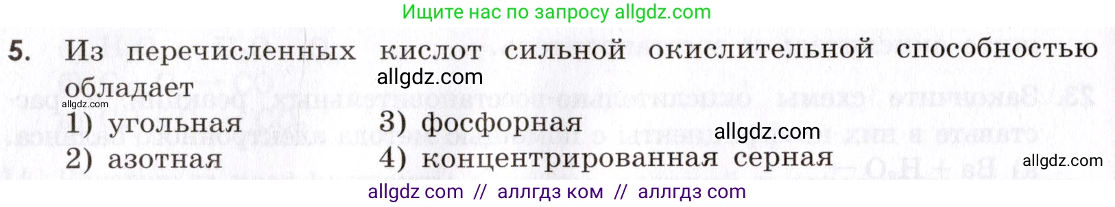 Химия, 9 класс Сборник задач и упражнений, авторы: Габриелян Олег Саргисович, Тригубчак Инесса Васильевна, издательство Просвещение, Москва, 2020, белого цвета, страница 26, номер 5, Условие
