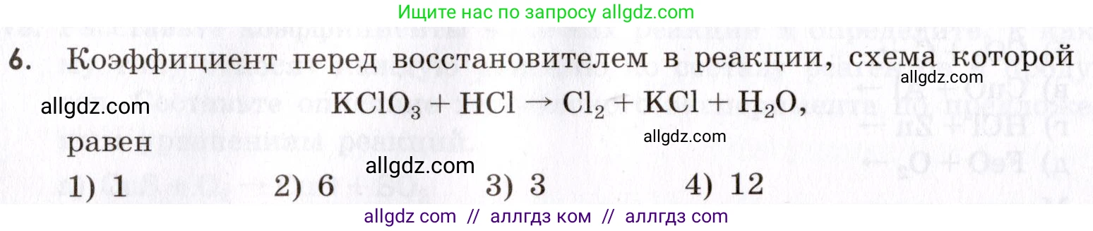 Химия, 9 класс Сборник задач и упражнений, авторы: Габриелян Олег Саргисович, Тригубчак Инесса Васильевна, издательство Просвещение, Москва, 2020, белого цвета, страница 26, номер 6, Условие