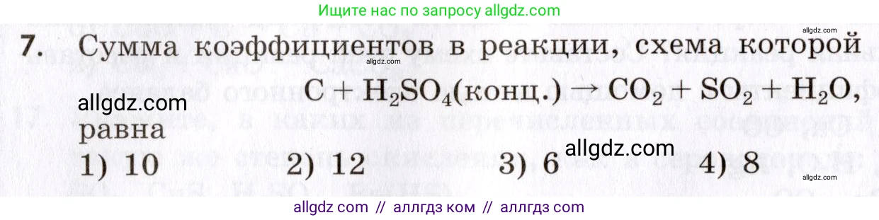 Химия, 9 класс Сборник задач и упражнений, авторы: Габриелян Олег Саргисович, Тригубчак Инесса Васильевна, издательство Просвещение, Москва, 2020, белого цвета, страница 26, номер 7, Условие