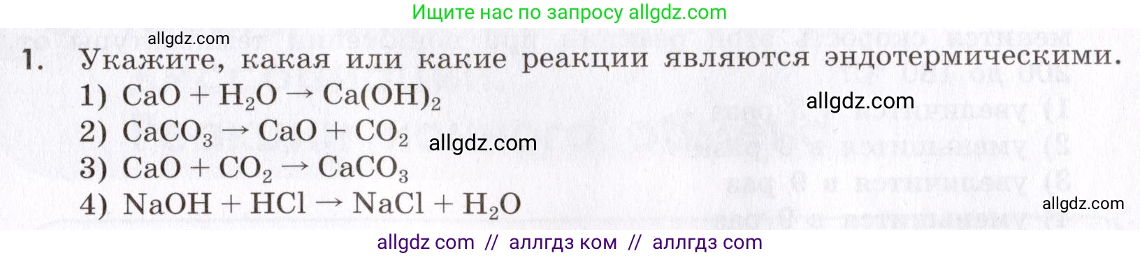 Химия, 9 класс Сборник задач и упражнений, авторы: Габриелян Олег Саргисович, Тригубчак Инесса Васильевна, издательство Просвещение, Москва, 2020, белого цвета, страница 35, номер 1, Условие