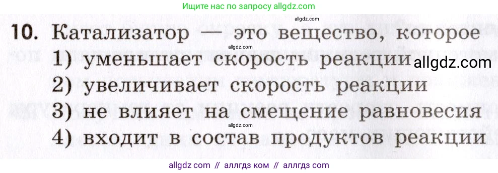 Химия, 9 класс Сборник задач и упражнений, авторы: Габриелян Олег Саргисович, Тригубчак Инесса Васильевна, издательство Просвещение, Москва, 2020, белого цвета, страница 36, номер 10, Условие