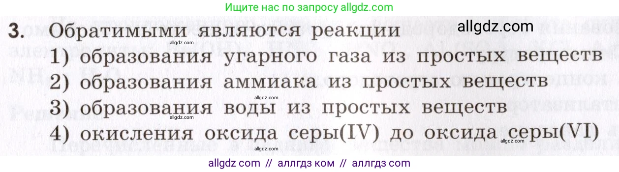 Химия, 9 класс Сборник задач и упражнений, авторы: Габриелян Олег Саргисович, Тригубчак Инесса Васильевна, издательство Просвещение, Москва, 2020, белого цвета, страница 35, номер 3, Условие