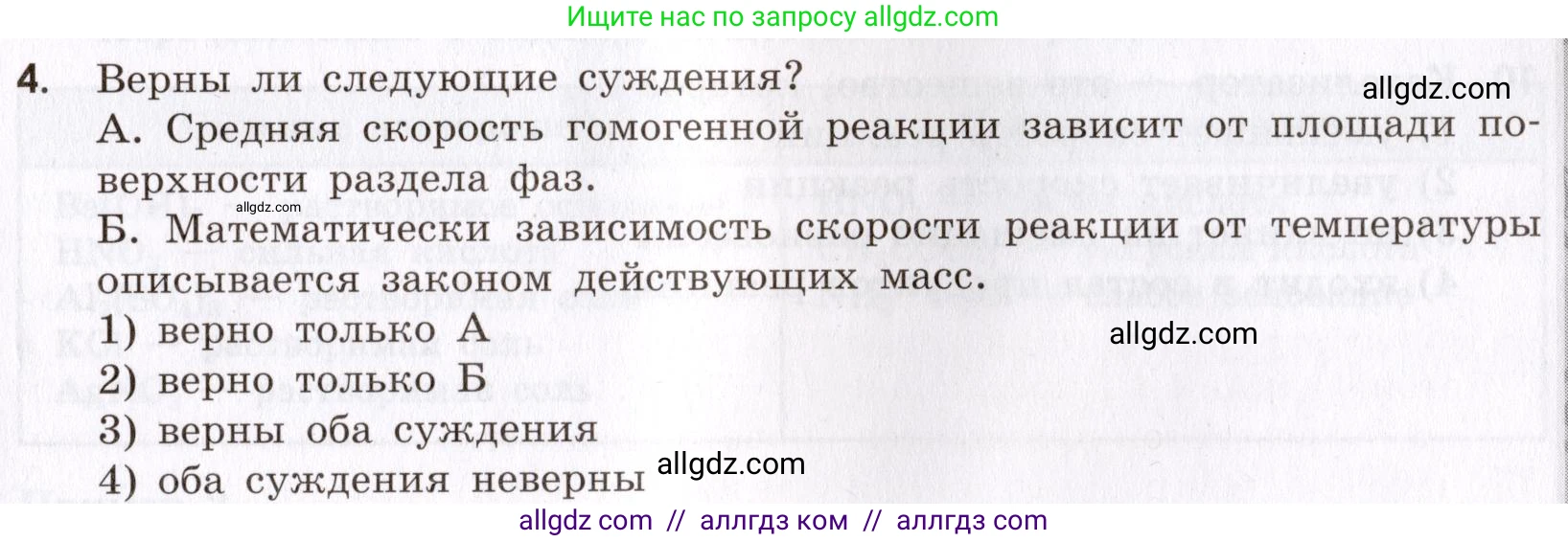 Химия, 9 класс Сборник задач и упражнений, авторы: Габриелян Олег Саргисович, Тригубчак Инесса Васильевна, издательство Просвещение, Москва, 2020, белого цвета, страница 35, номер 4, Условие