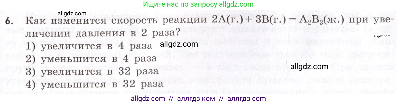 Химия, 9 класс Сборник задач и упражнений, авторы: Габриелян Олег Саргисович, Тригубчак Инесса Васильевна, издательство Просвещение, Москва, 2020, белого цвета, страница 35, номер 6, Условие