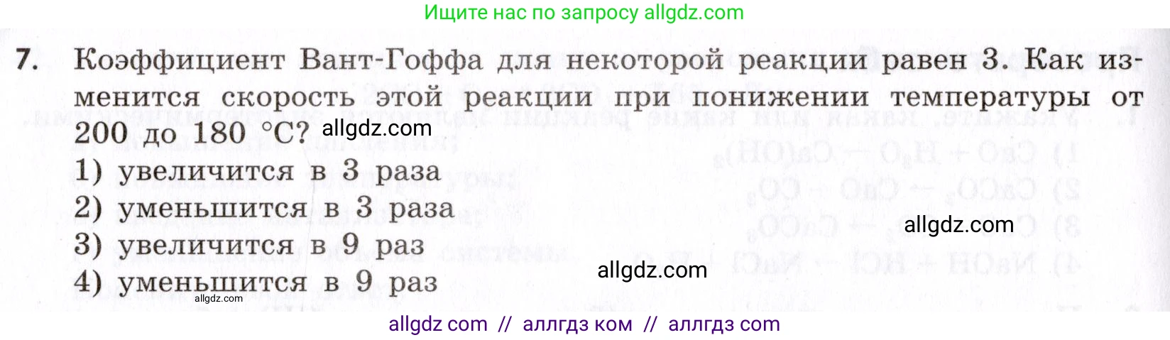 Химия, 9 класс Сборник задач и упражнений, авторы: Габриелян Олег Саргисович, Тригубчак Инесса Васильевна, издательство Просвещение, Москва, 2020, белого цвета, страница 36, номер 7, Условие