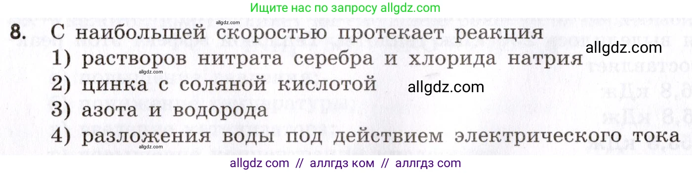 Химия, 9 класс Сборник задач и упражнений, авторы: Габриелян Олег Саргисович, Тригубчак Инесса Васильевна, издательство Просвещение, Москва, 2020, белого цвета, страница 36, номер 8, Условие