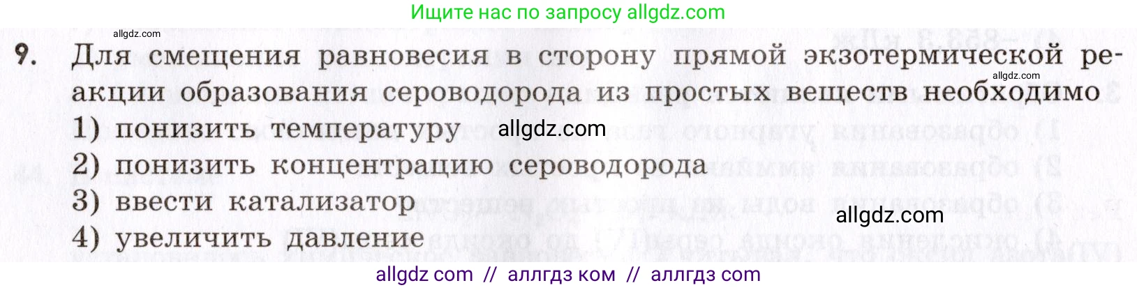 Химия, 9 класс Сборник задач и упражнений, авторы: Габриелян Олег Саргисович, Тригубчак Инесса Васильевна, издательство Просвещение, Москва, 2020, белого цвета, страница 36, номер 9, Условие