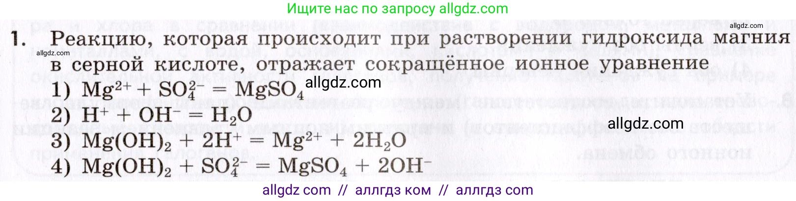 Химия, 9 класс Сборник задач и упражнений, авторы: Габриелян Олег Саргисович, Тригубчак Инесса Васильевна, издательство Просвещение, Москва, 2020, белого цвета, страница 45, номер 1, Условие
