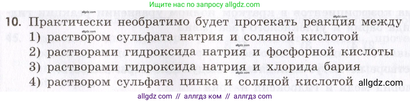 Химия, 9 класс Сборник задач и упражнений, авторы: Габриелян Олег Саргисович, Тригубчак Инесса Васильевна, издательство Просвещение, Москва, 2020, белого цвета, страница 46, номер 10, Условие