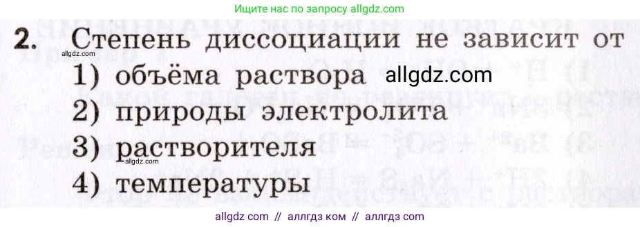 Химия, 9 класс Сборник задач и упражнений, авторы: Габриелян Олег Саргисович, Тригубчак Инесса Васильевна, издательство Просвещение, Москва, 2020, белого цвета, страница 45, номер 2, Условие