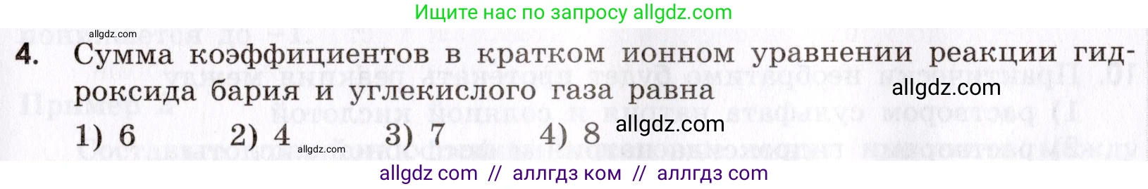 Химия, 9 класс Сборник задач и упражнений, авторы: Габриелян Олег Саргисович, Тригубчак Инесса Васильевна, издательство Просвещение, Москва, 2020, белого цвета, страница 45, номер 4, Условие