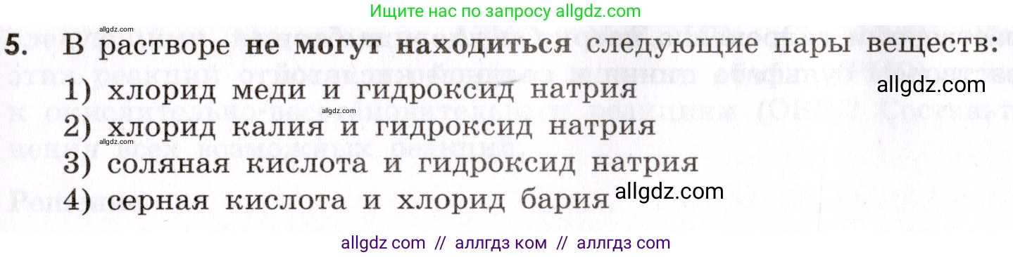 Химия, 9 класс Сборник задач и упражнений, авторы: Габриелян Олег Саргисович, Тригубчак Инесса Васильевна, издательство Просвещение, Москва, 2020, белого цвета, страница 45, номер 5, Условие