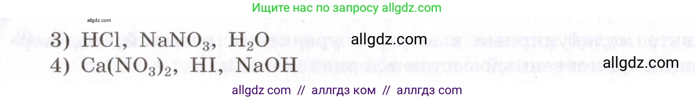 Химия, 9 класс Сборник задач и упражнений, авторы: Габриелян Олег Саргисович, Тригубчак Инесса Васильевна, издательство Просвещение, Москва, 2020, белого цвета, страница 45, номер 6, Условие (продолжение 2)