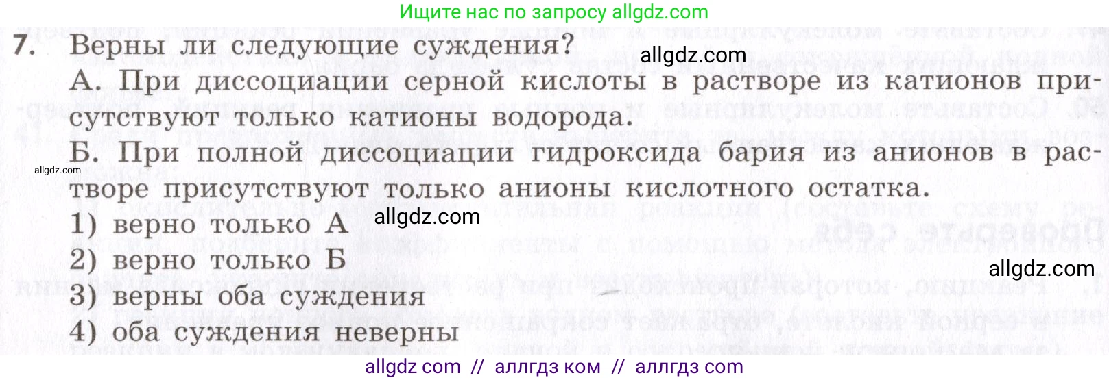 Химия, 9 класс Сборник задач и упражнений, авторы: Габриелян Олег Саргисович, Тригубчак Инесса Васильевна, издательство Просвещение, Москва, 2020, белого цвета, страница 46, номер 7, Условие