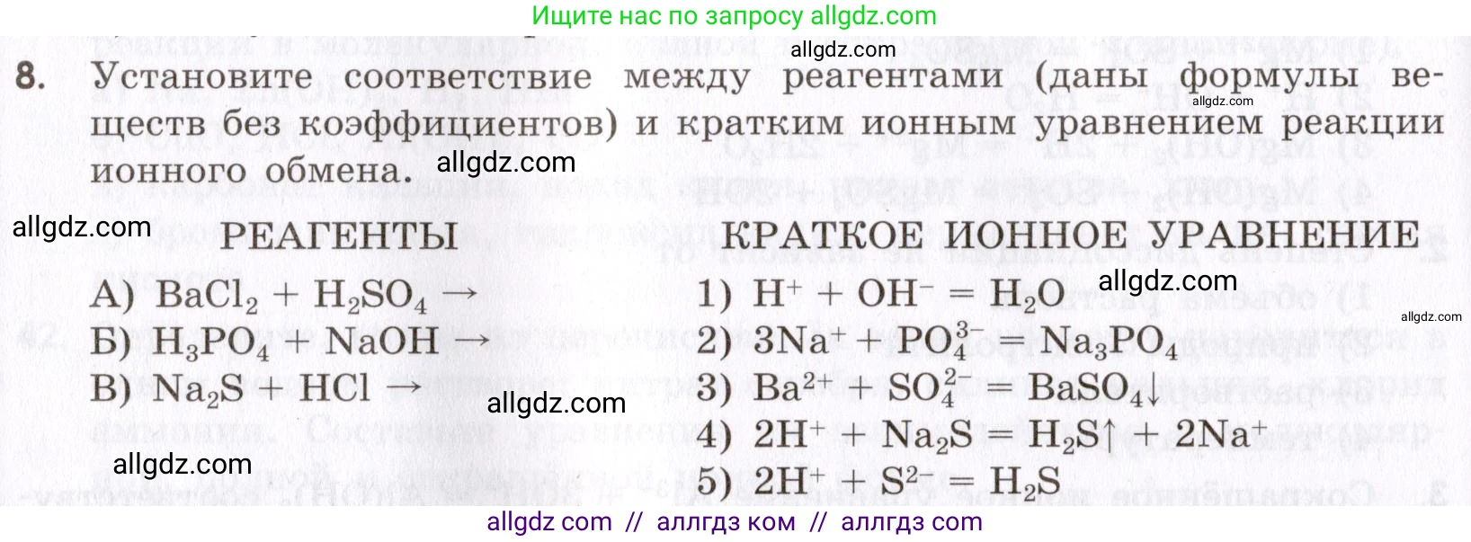 Химия, 9 класс Сборник задач и упражнений, авторы: Габриелян Олег Саргисович, Тригубчак Инесса Васильевна, издательство Просвещение, Москва, 2020, белого цвета, страница 46, номер 8, Условие