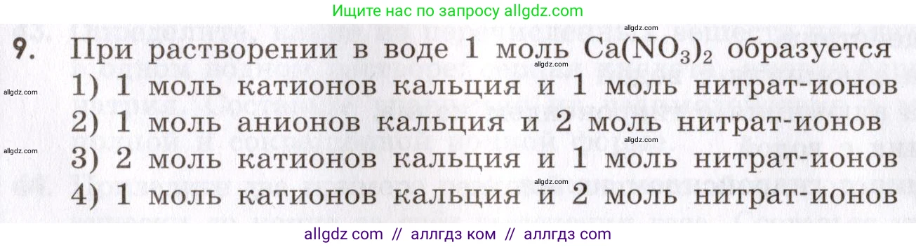 Химия, 9 класс Сборник задач и упражнений, авторы: Габриелян Олег Саргисович, Тригубчак Инесса Васильевна, издательство Просвещение, Москва, 2020, белого цвета, страница 46, номер 9, Условие