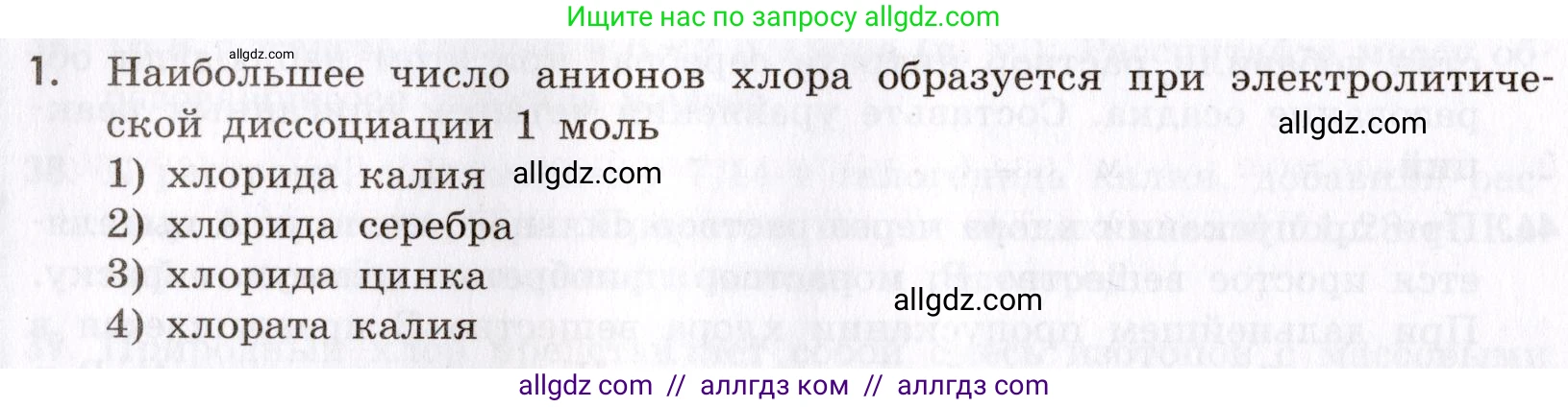 Химия, 9 класс Сборник задач и упражнений, авторы: Габриелян Олег Саргисович, Тригубчак Инесса Васильевна, издательство Просвещение, Москва, 2020, белого цвета, страница 56, номер 1, Условие