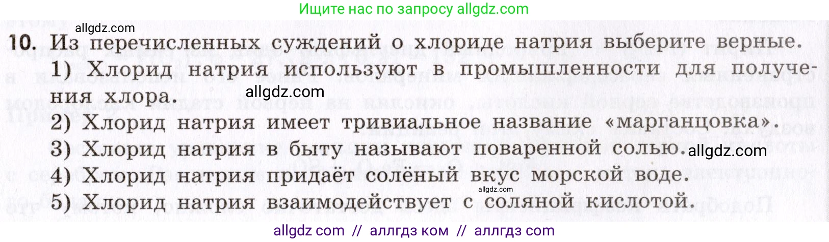 Химия, 9 класс Сборник задач и упражнений, авторы: Габриелян Олег Саргисович, Тригубчак Инесса Васильевна, издательство Просвещение, Москва, 2020, белого цвета, страница 57, номер 10, Условие