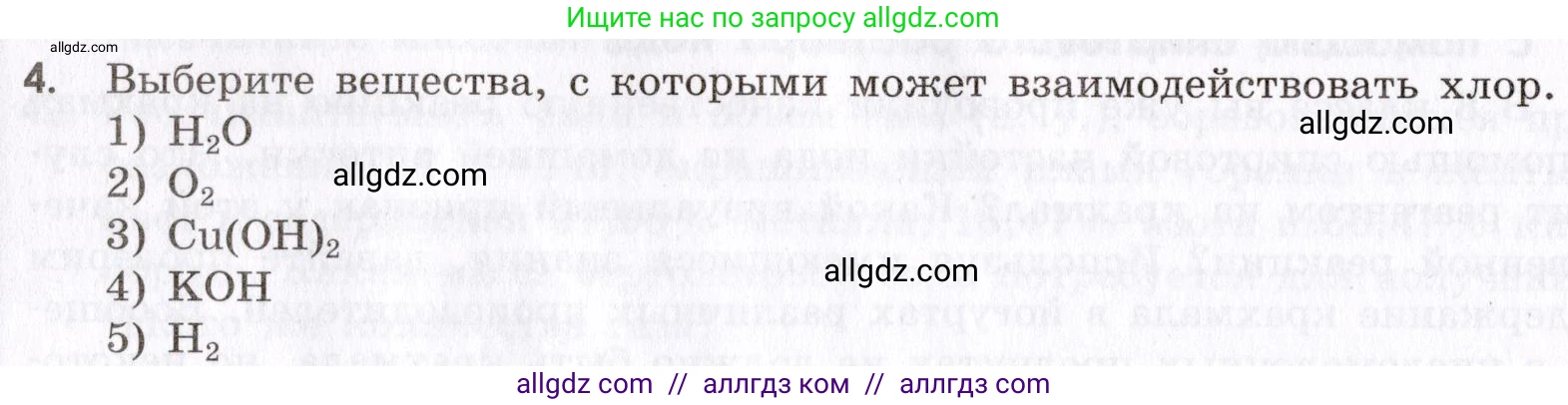 Химия, 9 класс Сборник задач и упражнений, авторы: Габриелян Олег Саргисович, Тригубчак Инесса Васильевна, издательство Просвещение, Москва, 2020, белого цвета, страница 56, номер 4, Условие
