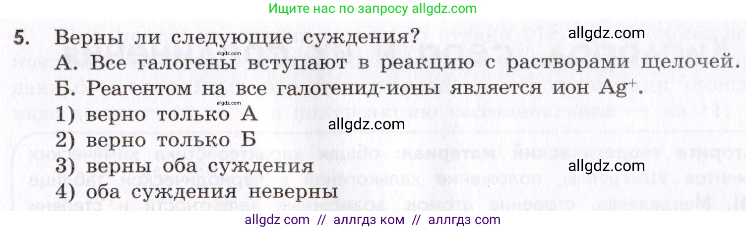 Химия, 9 класс Сборник задач и упражнений, авторы: Габриелян Олег Саргисович, Тригубчак Инесса Васильевна, издательство Просвещение, Москва, 2020, белого цвета, страница 57, номер 5, Условие