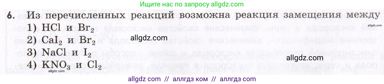 Химия, 9 класс Сборник задач и упражнений, авторы: Габриелян Олег Саргисович, Тригубчак Инесса Васильевна, издательство Просвещение, Москва, 2020, белого цвета, страница 57, номер 6, Условие