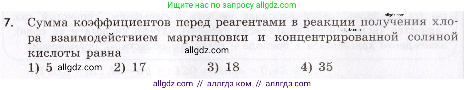Химия, 9 класс Сборник задач и упражнений, авторы: Габриелян Олег Саргисович, Тригубчак Инесса Васильевна, издательство Просвещение, Москва, 2020, белого цвета, страница 57, номер 7, Условие