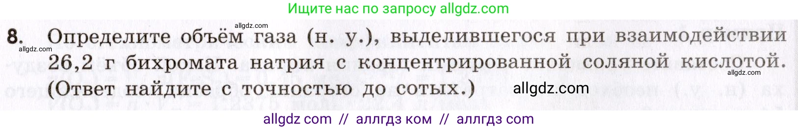 Химия, 9 класс Сборник задач и упражнений, авторы: Габриелян Олег Саргисович, Тригубчак Инесса Васильевна, издательство Просвещение, Москва, 2020, белого цвета, страница 57, номер 8, Условие