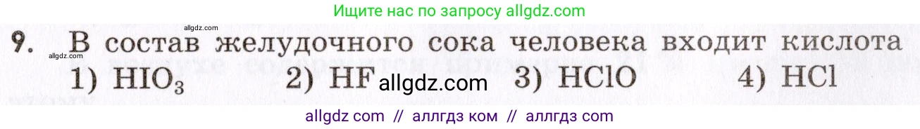 Химия, 9 класс Сборник задач и упражнений, авторы: Габриелян Олег Саргисович, Тригубчак Инесса Васильевна, издательство Просвещение, Москва, 2020, белого цвета, страница 57, номер 9, Условие