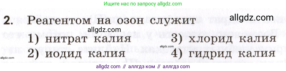 Химия, 9 класс Сборник задач и упражнений, авторы: Габриелян Олег Саргисович, Тригубчак Инесса Васильевна, издательство Просвещение, Москва, 2020, белого цвета, страница 72, номер 2, Условие