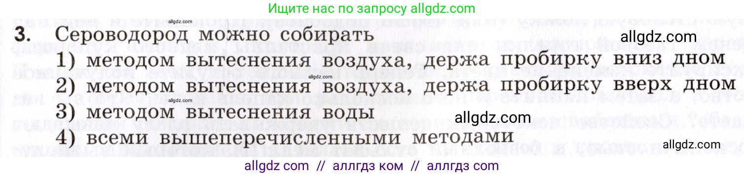 Химия, 9 класс Сборник задач и упражнений, авторы: Габриелян Олег Саргисович, Тригубчак Инесса Васильевна, издательство Просвещение, Москва, 2020, белого цвета, страница 72, номер 3, Условие