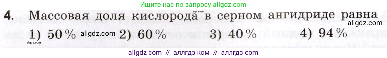 Химия, 9 класс Сборник задач и упражнений, авторы: Габриелян Олег Саргисович, Тригубчак Инесса Васильевна, издательство Просвещение, Москва, 2020, белого цвета, страница 72, номер 4, Условие