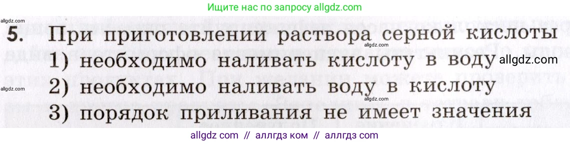 Химия, 9 класс Сборник задач и упражнений, авторы: Габриелян Олег Саргисович, Тригубчак Инесса Васильевна, издательство Просвещение, Москва, 2020, белого цвета, страница 72, номер 5, Условие
