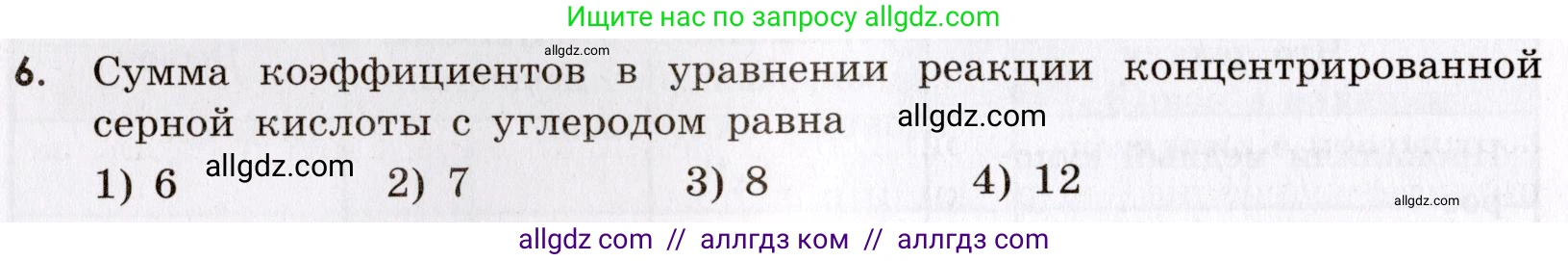 Химия, 9 класс Сборник задач и упражнений, авторы: Габриелян Олег Саргисович, Тригубчак Инесса Васильевна, издательство Просвещение, Москва, 2020, белого цвета, страница 72, номер 6, Условие