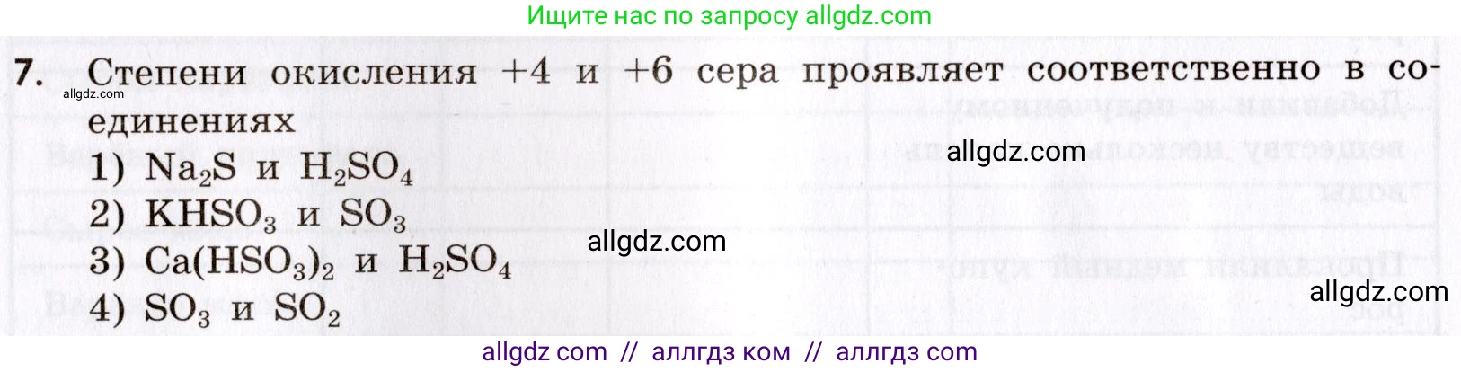 Химия, 9 класс Сборник задач и упражнений, авторы: Габриелян Олег Саргисович, Тригубчак Инесса Васильевна, издательство Просвещение, Москва, 2020, белого цвета, страница 72, номер 7, Условие