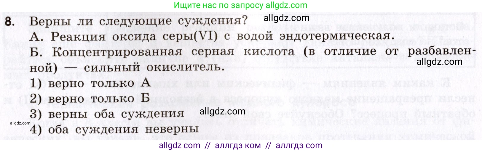 Химия, 9 класс Сборник задач и упражнений, авторы: Габриелян Олег Саргисович, Тригубчак Инесса Васильевна, издательство Просвещение, Москва, 2020, белого цвета, страница 72, номер 8, Условие
