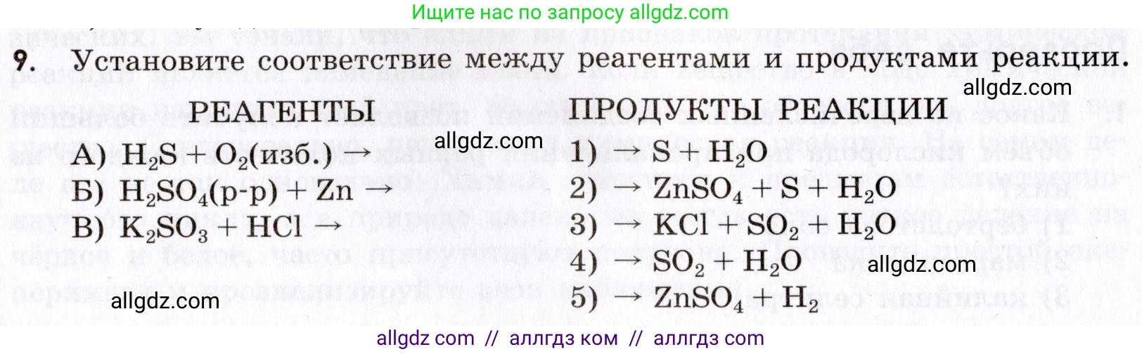 Химия, 9 класс Сборник задач и упражнений, авторы: Габриелян Олег Саргисович, Тригубчак Инесса Васильевна, издательство Просвещение, Москва, 2020, белого цвета, страница 72, номер 9, Условие