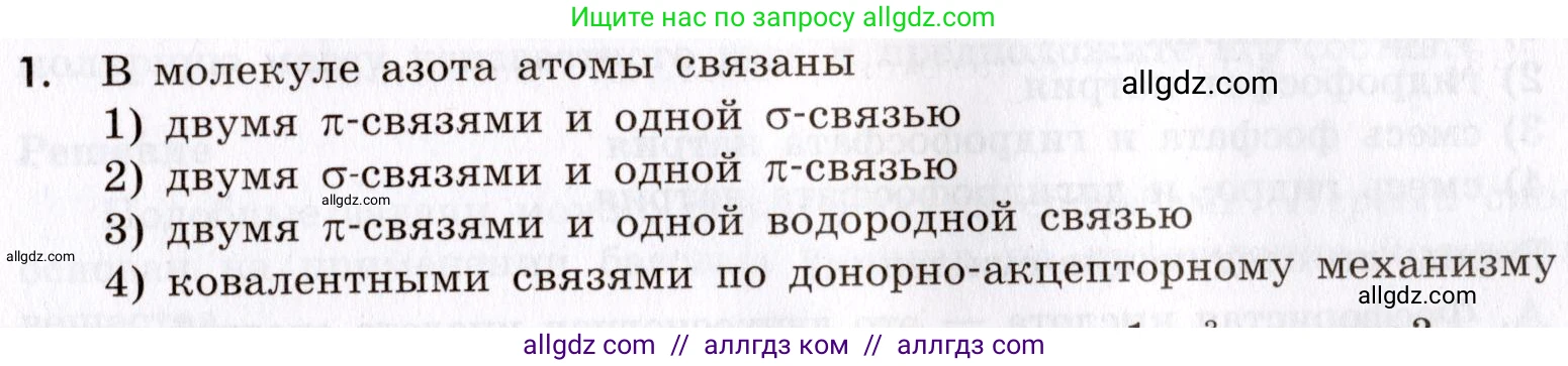 Химия, 9 класс Сборник задач и упражнений, авторы: Габриелян Олег Саргисович, Тригубчак Инесса Васильевна, издательство Просвещение, Москва, 2020, белого цвета, страница 83, номер 1, Условие