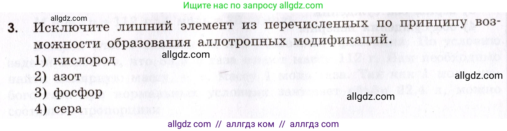 Химия, 9 класс Сборник задач и упражнений, авторы: Габриелян Олег Саргисович, Тригубчак Инесса Васильевна, издательство Просвещение, Москва, 2020, белого цвета, страница 83, номер 3, Условие