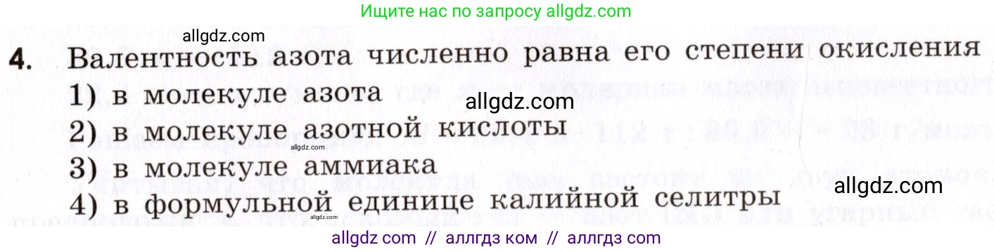 Химия, 9 класс Сборник задач и упражнений, авторы: Габриелян Олег Саргисович, Тригубчак Инесса Васильевна, издательство Просвещение, Москва, 2020, белого цвета, страница 83, номер 4, Условие