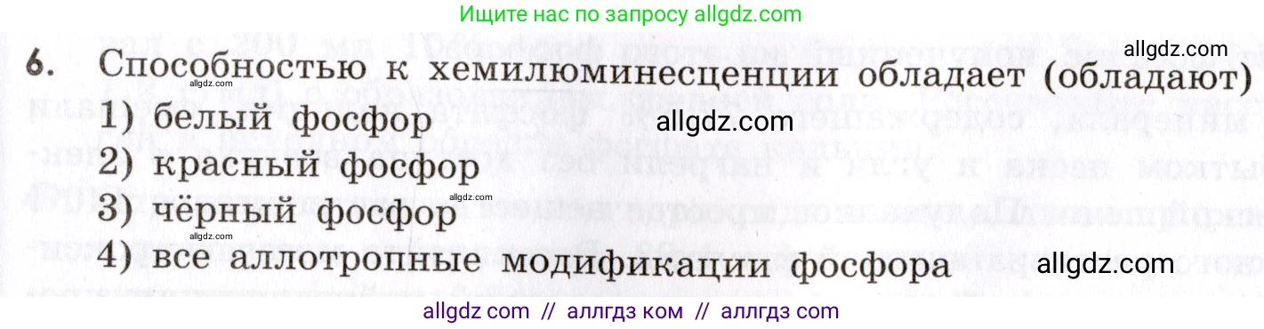 Химия, 9 класс Сборник задач и упражнений, авторы: Габриелян Олег Саргисович, Тригубчак Инесса Васильевна, издательство Просвещение, Москва, 2020, белого цвета, страница 84, номер 6, Условие
