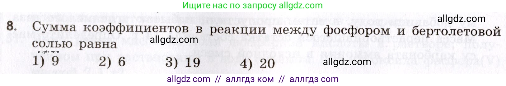 Химия, 9 класс Сборник задач и упражнений, авторы: Габриелян Олег Саргисович, Тригубчак Инесса Васильевна, издательство Просвещение, Москва, 2020, белого цвета, страница 84, номер 8, Условие